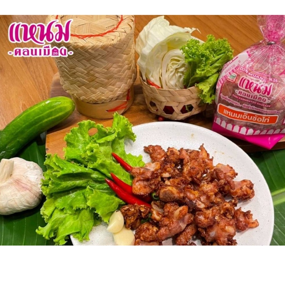 แหนมเอ็นข้อไก่ 250 กรัม แหนมดอนเมือง เอ็นข้อไก่อร่อยกรุบๆ