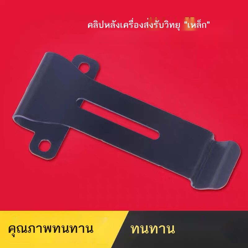 ☎✺Walkie talkie เหล็กคลิปด้านหลังคลิปอุปกรณ์เสริมเอว Baofengfeng BF-888S 666S 777S UV-5R