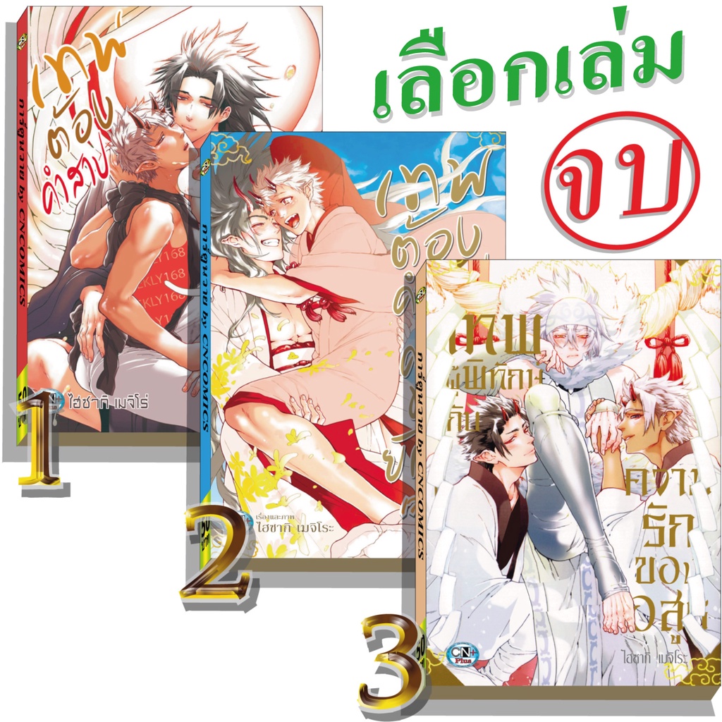 การ์ตูนวาย G6 เทพต้องคำสาป