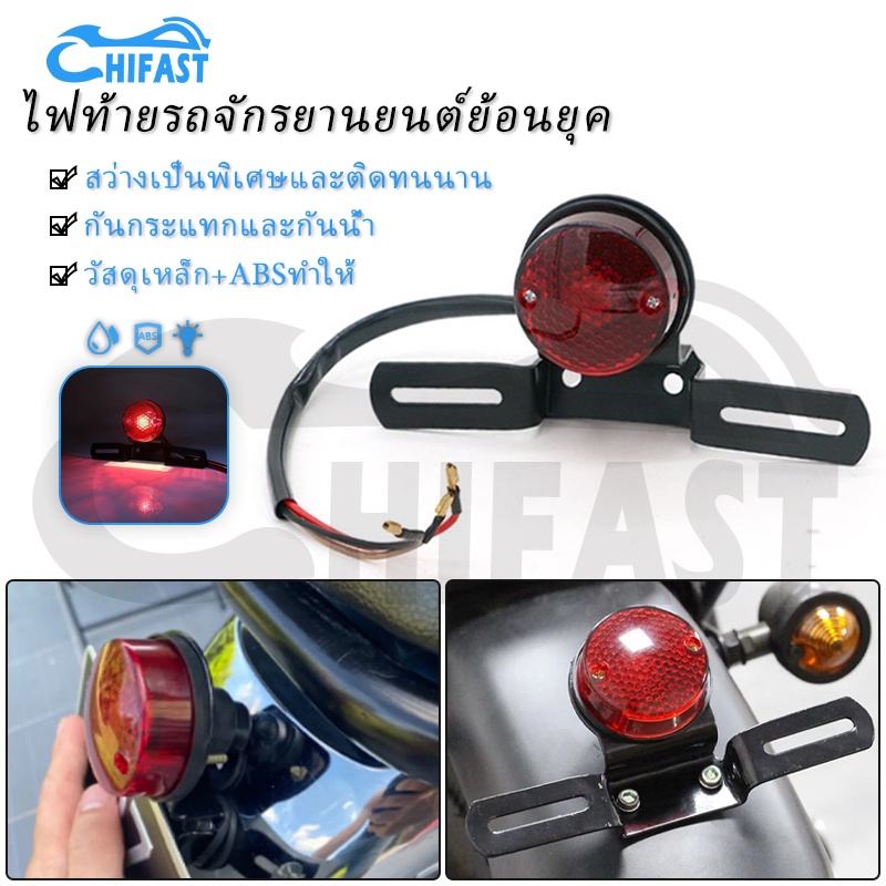 HIFAST ไฟท้ายมอเตอร์ไซค์ย้อนยุค ไฟท้าย มอเตอร์ไซค์ คาสสิค ไฟท้ายไฟเบรคป้ายทะเบียนไฟแบบบูรณาการสำหรับ Universal