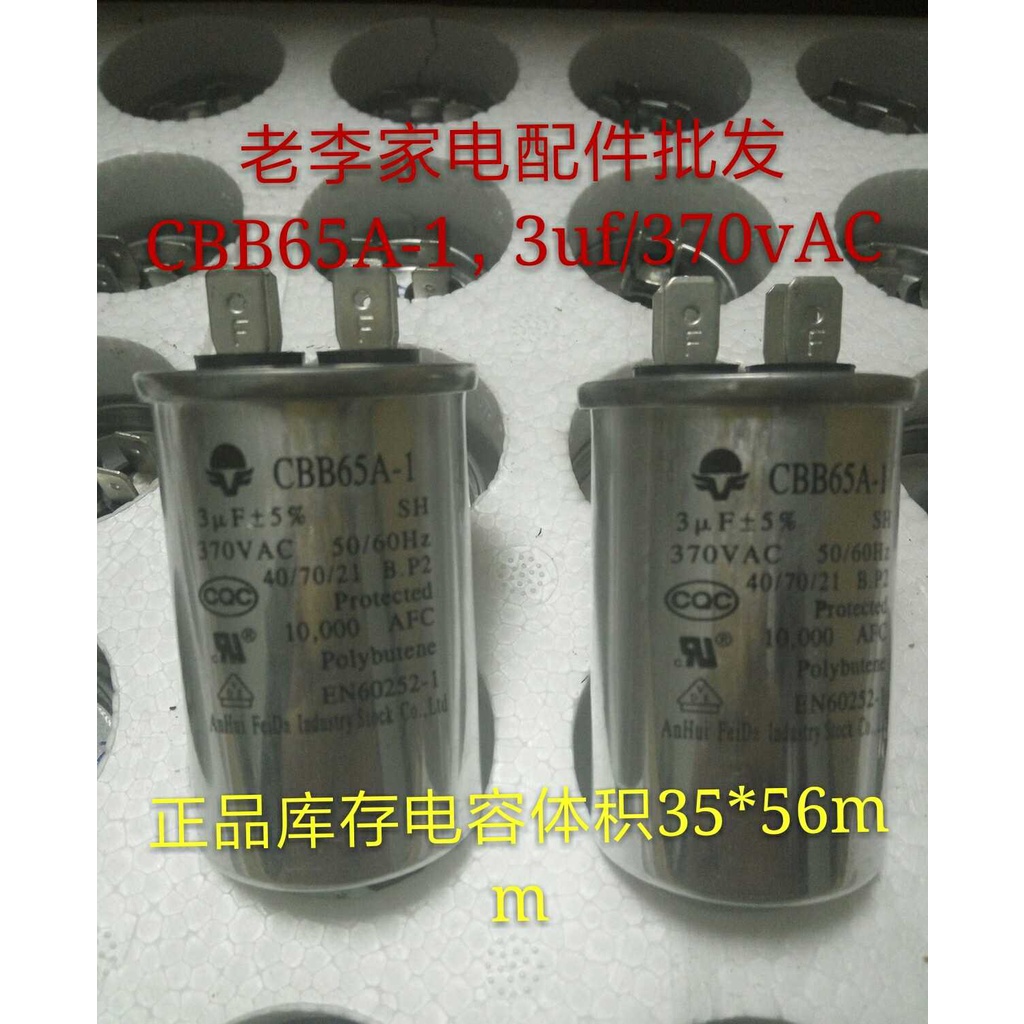 CBB65A-1, 3uf/370vAC, SH, ตัวเก็บประจุมอเตอร์, ตัวเก็บประจุคอมเพรสเซอร์, ตัวเก็บประจุอุปกรณ์เครื่อง
