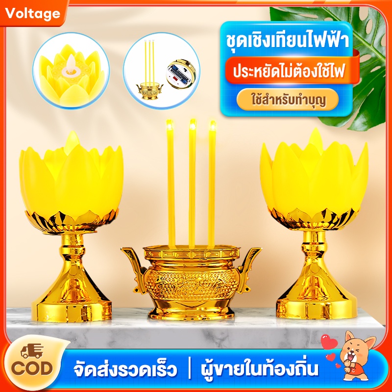 ส่งจากไทย กระถางธูปไฟฟ้า มีรีโมท LED CANDLEกระถางธูปไฟฟ้า (แบบสั้น) LED เชิงเทียนปลอม กระถางธูปและเชิงเทียนไฟฟ้า ปลอดภัยไร้มลพิษ