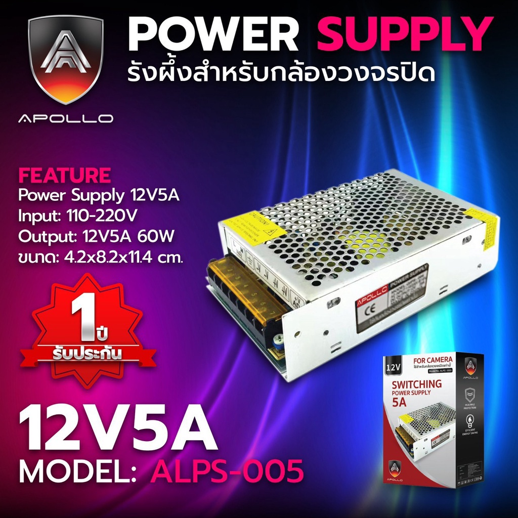 สวิตชิ่งเพาเวอร์ซัพพลาย Switching Power supply 12V 5A แหล่งจ่ายไฟ สำหรับกล้องวงจรปิด