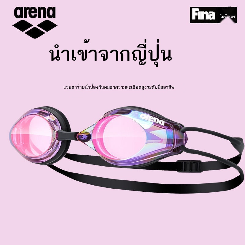 แว่นตาว่ายน้ำ Arena กันน้ำและกันฝ้า เคลือบ