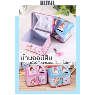 BAY กระปุกบ้านออมสิน รูปการ์ตูน สำหรับเด็ก กระปุกหยอดเงิน ตู้เซฟดูดแบงค์