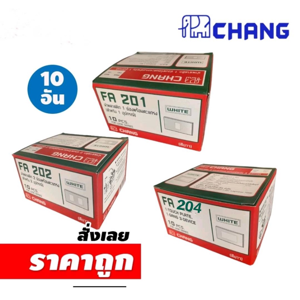 หน้ากากตราช้างรุ่นใหม่(FA201-FA202-FA204) คุณภาพดี100%