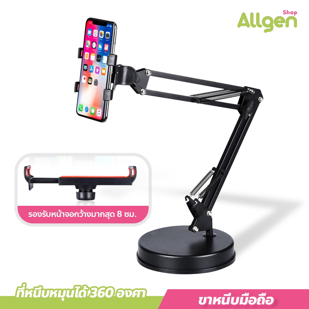 ขาตั้งโทรศัพท์ ปรับสูงต่ำได้ หมุนได้ SMART PHONE HOLDER ที่จับโทรศัพท์