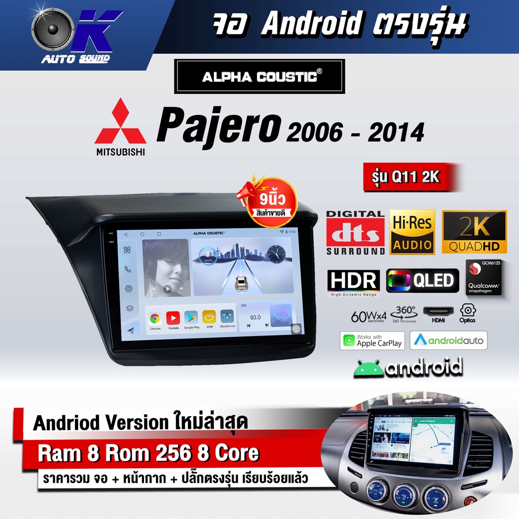 จอแอนดรอย ตรงรุ่น 9 นิ้ว Mitsubishi PaJero/Triton 2006-2014 (จอ Andriod แท้-รับประกันศูนย์ Alpha)