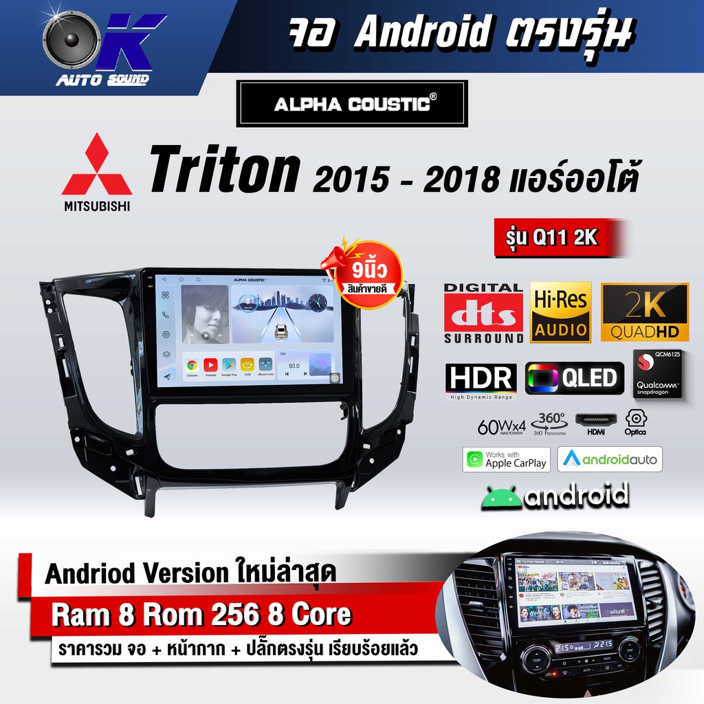 จอแอนดรอย ตรงรุ่น 9 นิ้ว Mitsubishi Triton 2015-2021 ออโต้ (จอ Andriod แท้-รับประกันศูนย์ Alpha)