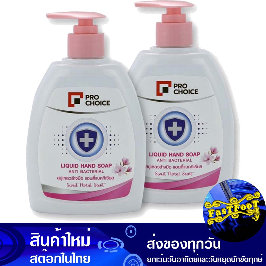 สบู่ล้างมือ สวีทฟลอรัล 400 มล (2ขวด) โปรช้อยส์ Pro Choice Sweet Floral Hand Soap