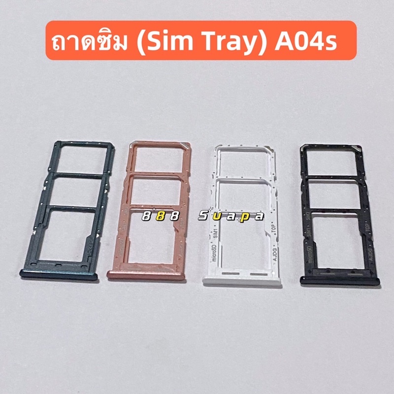 ถาดซิม (Sim Tray ）Samsung Galaxy A04s