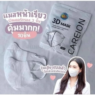 แมส3D แมสหน้าเรียว 1แพ็คมี10ชิ้น