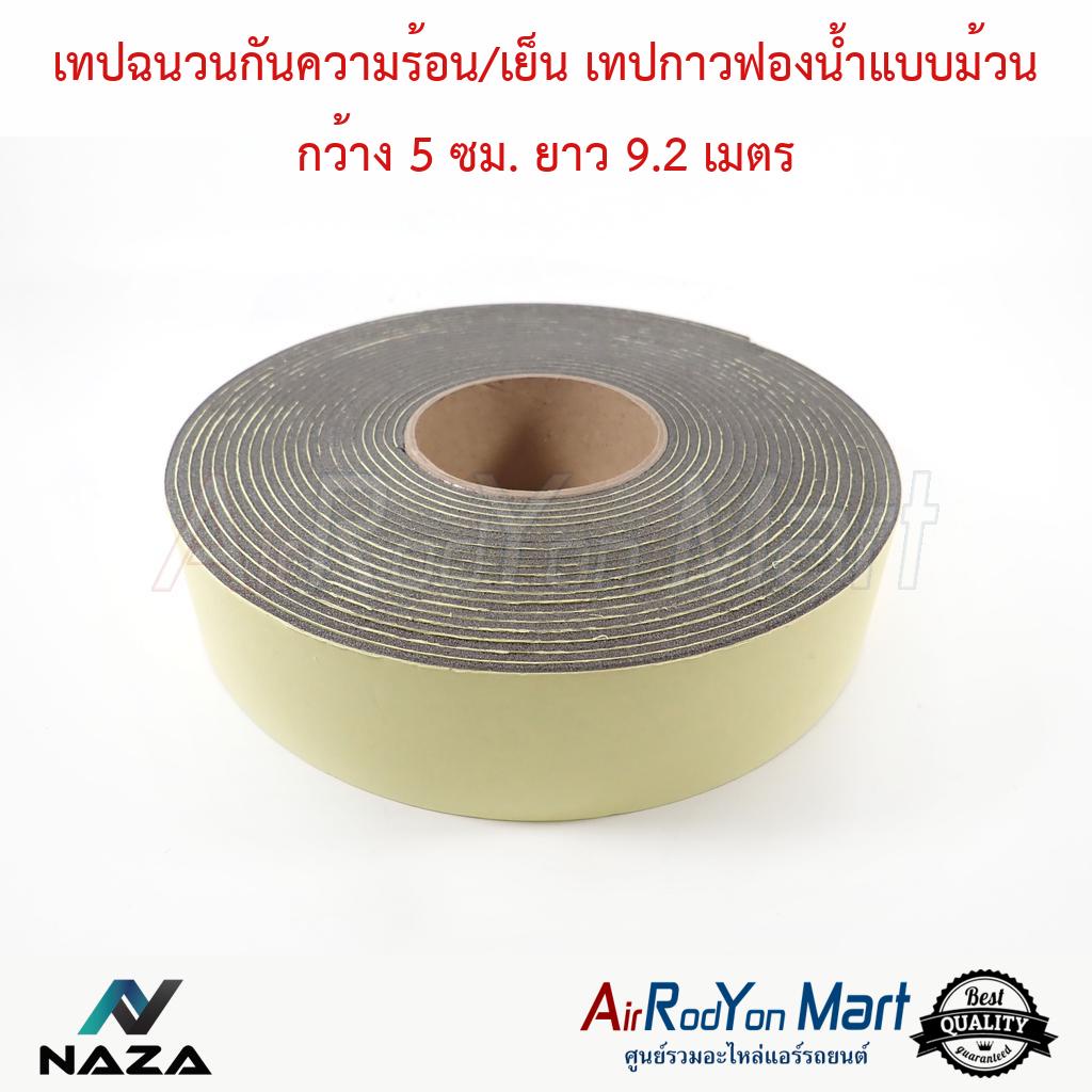 ฟองน้ำหุ้มท่อแอร์/คอยล์เย็น ฉนวนกันความร้อนแบบม้วน Thermal Insulation