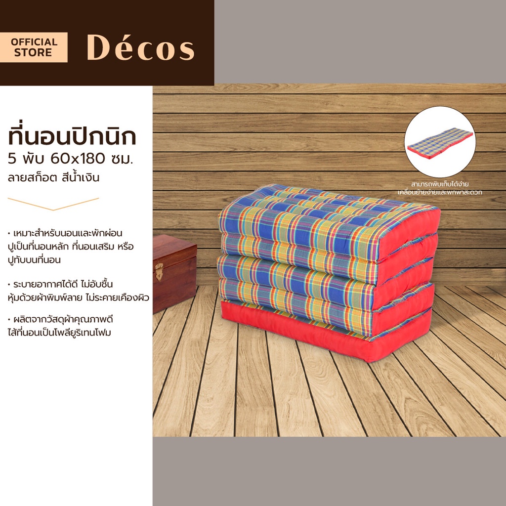 Decos ที่นอนปิกนิก 5 พับ 60x180 ซม. ลายสก็อต สีน้ำเงิน |PUN|