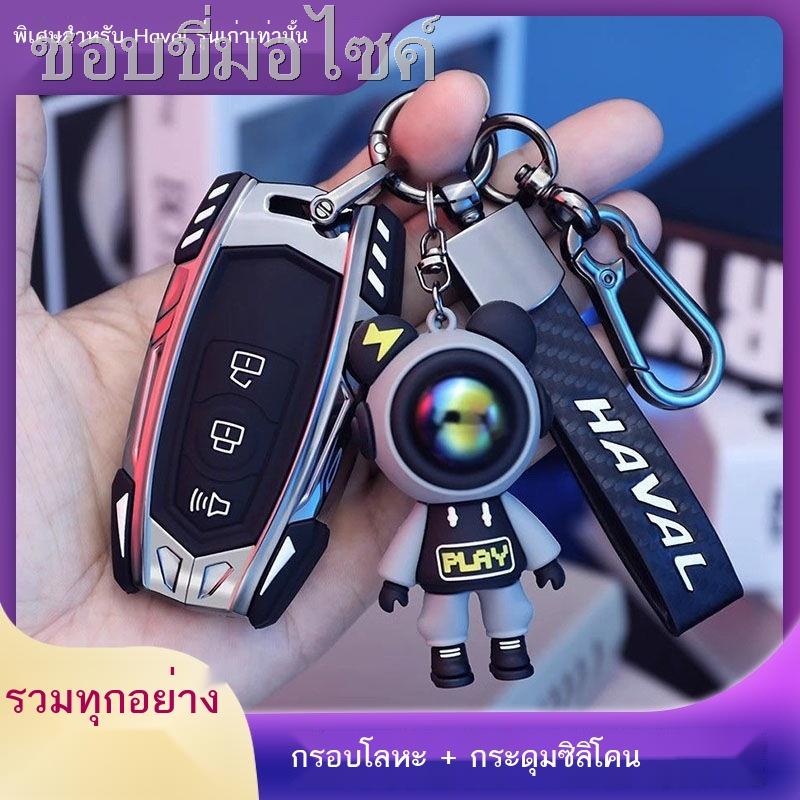 Harvard h6 ฝาครอบกุญแจ 13/14/15/16 รุ่นเก่า Haval รุ่นที่สอง h6 high-end โลหะปลอก Great Wall C50 หัว