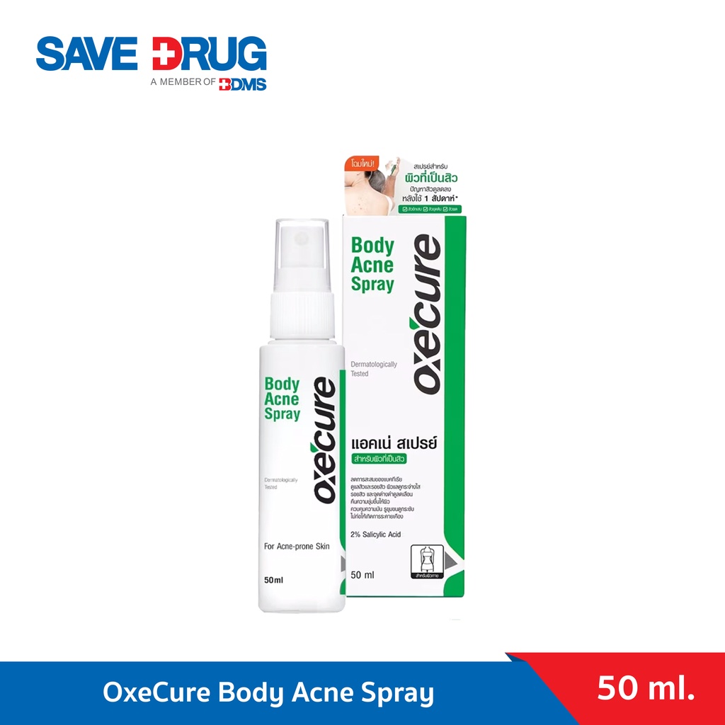 OxeCure Body Acne Spray 50ml. ช่วยรักษาสิวที่บริเวณแผ่นหลังและหน้าอก
