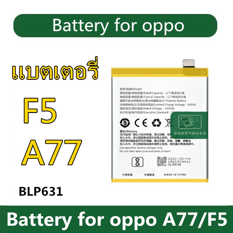 แบตเตอรี่ แบตมือถือ อะไหล่มือถือ oppo F5 / A77 Battery แบต oppo รุ่น F5 A77 BLP631