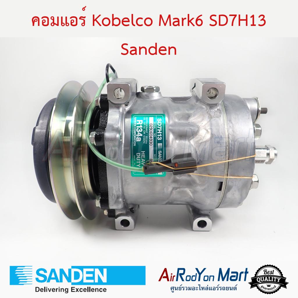 คอมแอร์ Kobelco SK200-6 SD7H13 พูเล่1ร่องB หัวแปะออกตูดคอม S8947 Sanden โกเบลโก้ คอมใหม่