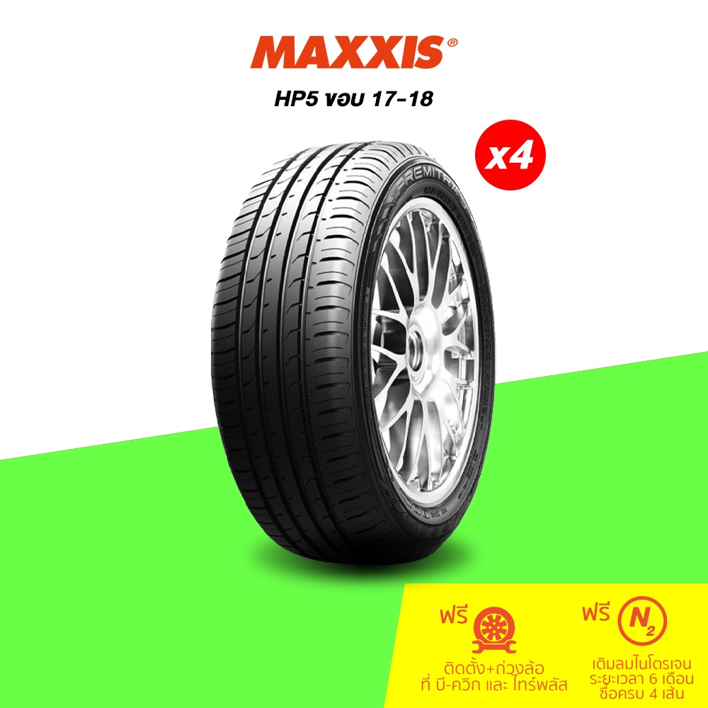 MAXXIS HP5 ขอบ 17-18 จำนวน 4 เส้น (กรุณาเช็คสินค้าก่อนทำการสั่งซื้อ)