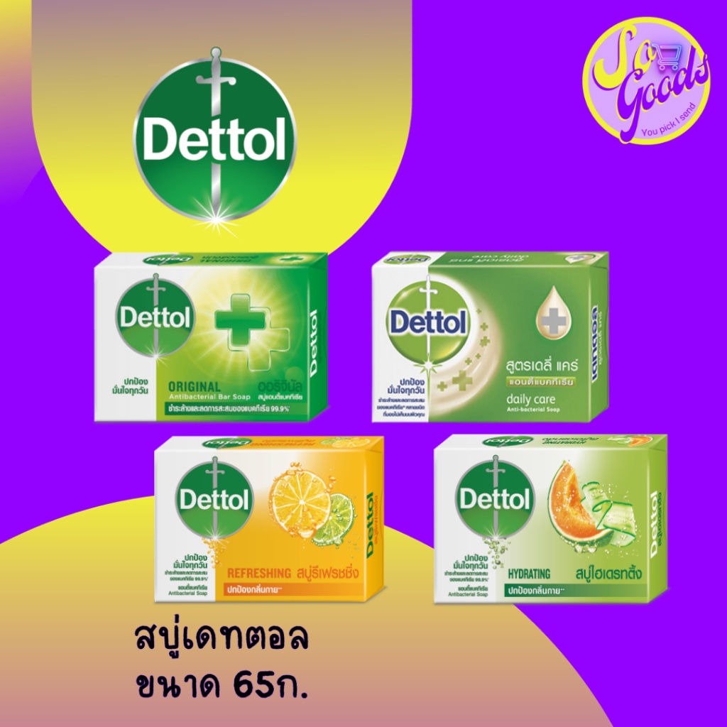 (แพ็ค 4 ก้อน) เดทตอล Dettol สบู่ก้อนแอนตี้แบคทีเรีย ขนาด 65 กรัม x4 | ป้องกันเชื้อโรค กลิ่นหอมสะอาด