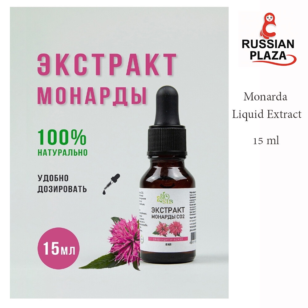 Extract of Monarda 30 ml / Экстракт монарды - масло монарды - монарда - для ногтей - для волос - для кожи