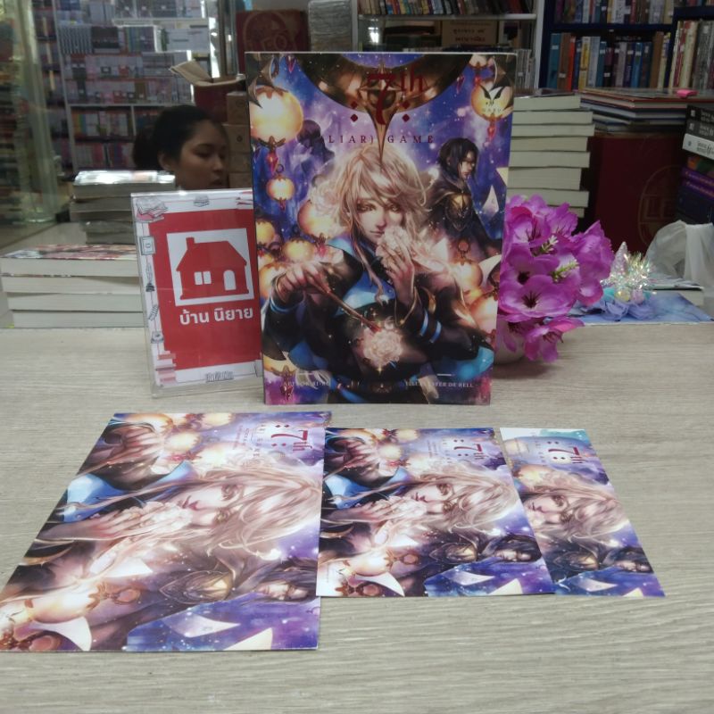 N2950 🌷หนังสือนิยาย 7th liar game เล่ม1 สภาพปานกลาง