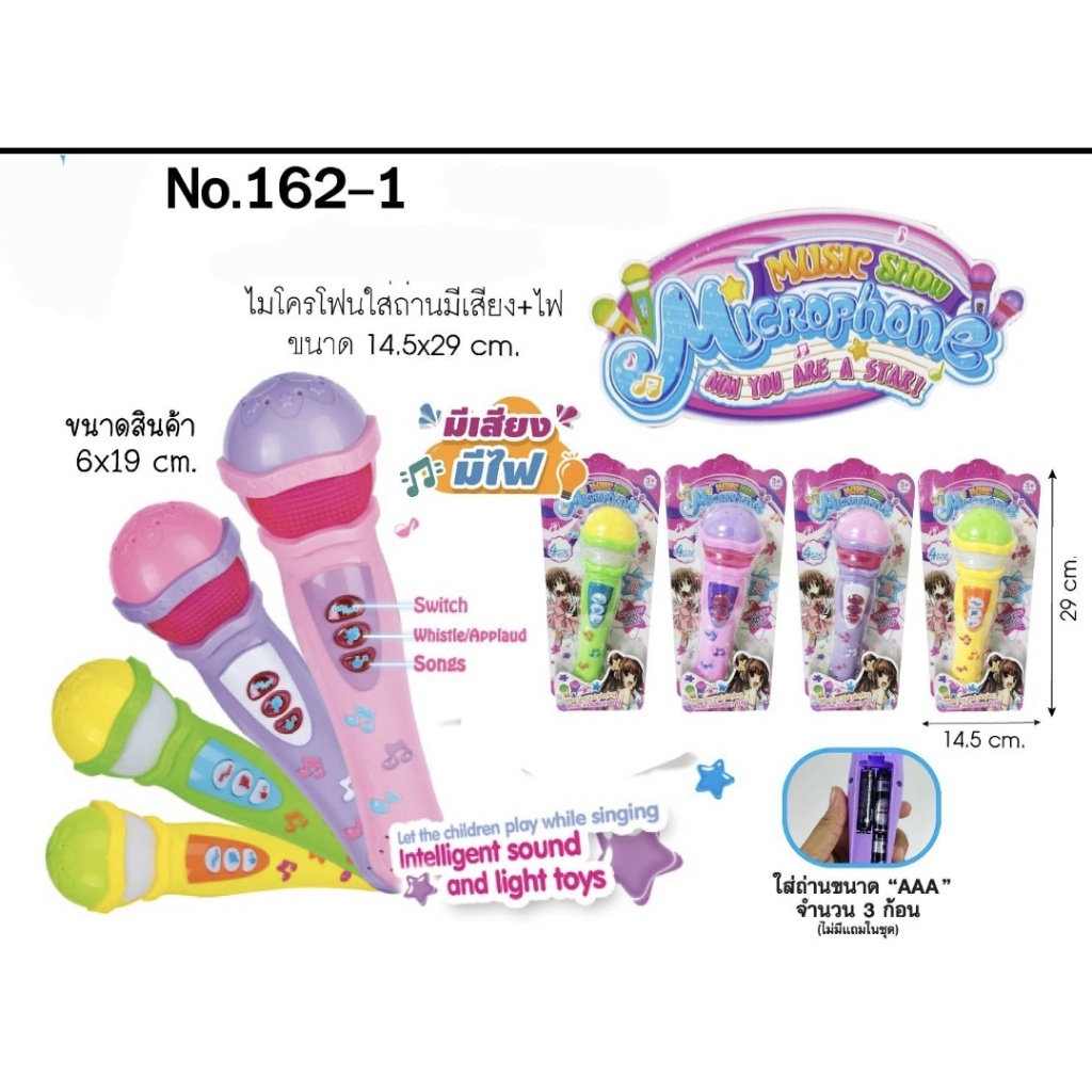 ของเล่นมาแรง Microphone ไมค์ ไมโครโฟน ไมค์ร้องเพลงเด็ก ของเล่น มีเสียงมีไฟ ร้องเพลงได้ มีเสียงเพลง ออปชั่นเพียบ 162-1