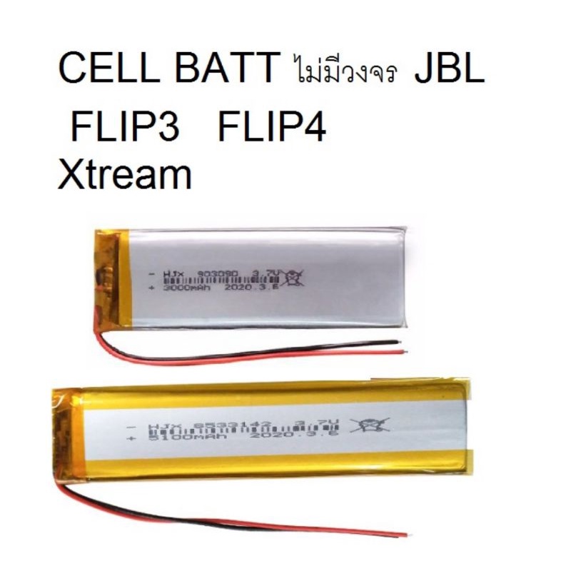 cell batt 3000mah 5000mAh jbl flip3-4 jbl xtreme จำนวน 1 ก้อน แบตเตอรี่ไม่มีวงจร