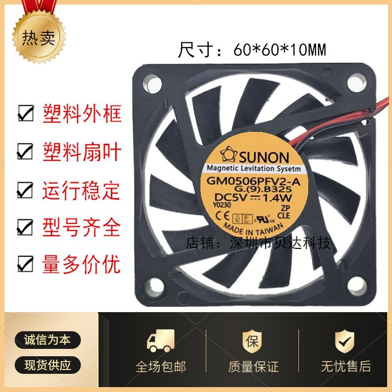GM0506PFV2-A SUNON Jianzhun 6010 5V 1.4W 6CM พัดลมระบายความร้อนบางเฉียบ