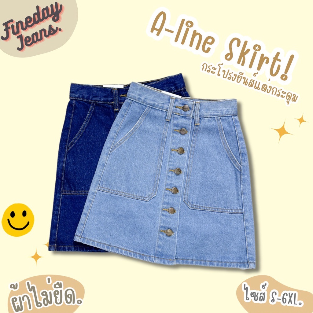 [พร้อมส่ง S-6XL] Fineday Jeans กระโปรงยีนส์ เอวสูง ทรงเอ กระดุมหน้า มี 2 สี กระโปรง สาวอวบ Plus size