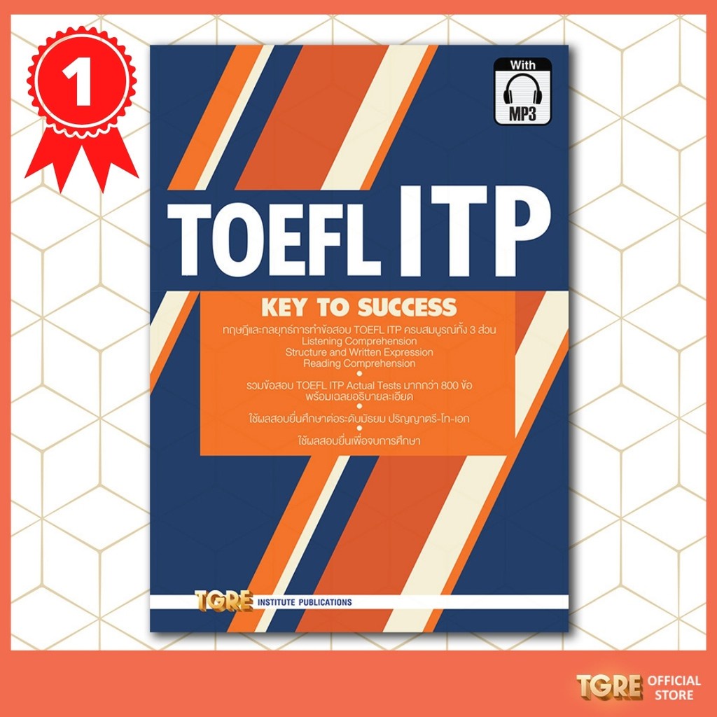 TOEFL ITP with MP3 <พร้อม CODE MP3 อยู่ปกหลังด้านในหนังสือ> | หนังสือเตรียมสอบ เข้ามหาวิทยาลัย ปริญญาตรี ปริญญาโท เอก