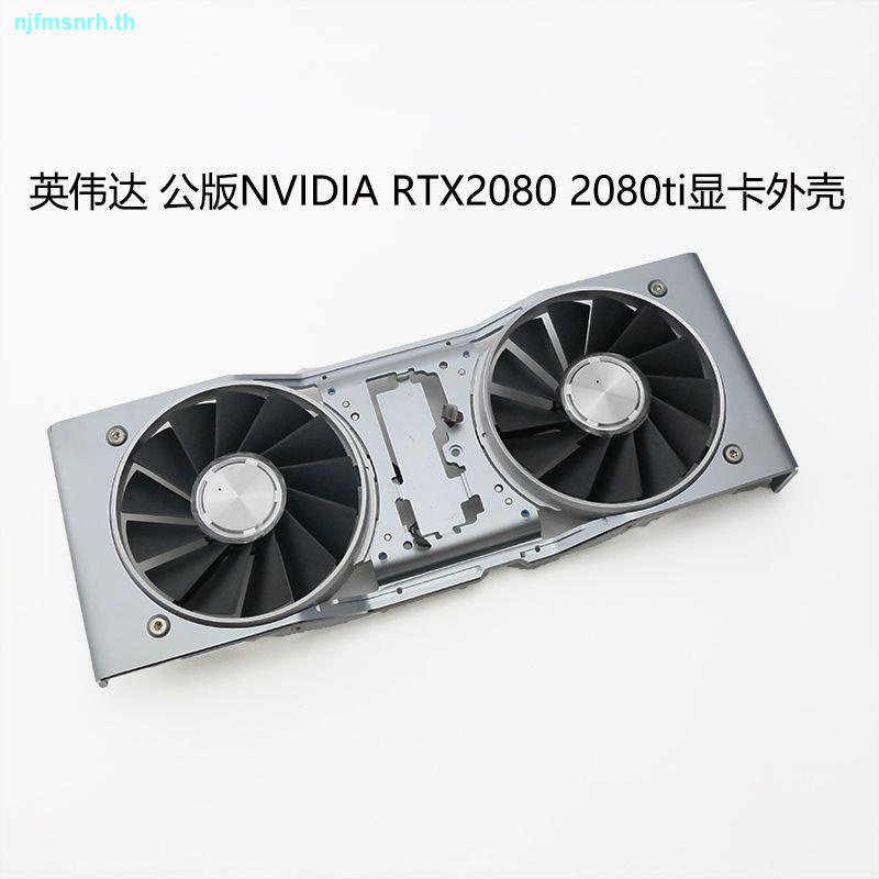 ใหม่ เคสระบายความร้อนการ์ดจอ Invida Public Version NVIDIA GeForce RTX2080 2080TI