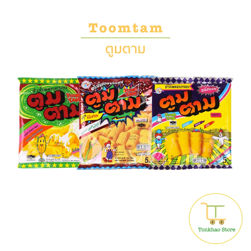 Toomtam ขนมข้าวโพดอบกรอบ ตรา ตูมตาม ขนาด 23 กรัม 1 แพ็คมี 12 ซอง