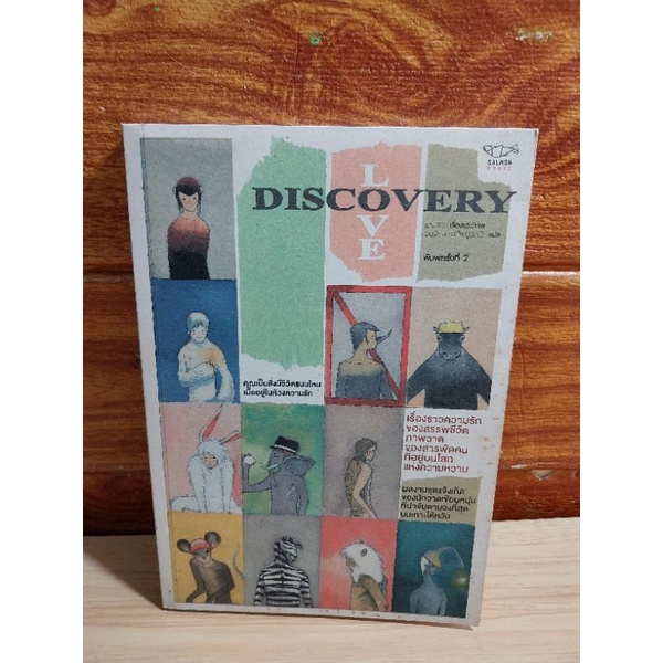 Discovery Love (Salmon books)