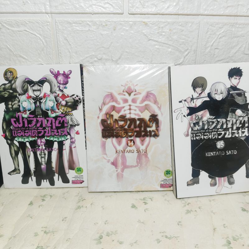 ฝ่าวิกฤติแม่มดวิปลาส แยกเล่ม ❤️หายาก❤️ ( Kentaro Sato ) Luck pim