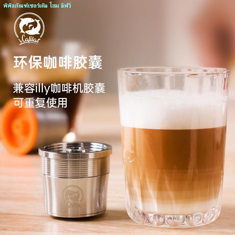 ใช้งานร่วมกับ Illy Illy Coffee Capsules Recycled Shell Multi-Grease Version แรงดันสูงสแตนเลสกรองรีฟิ