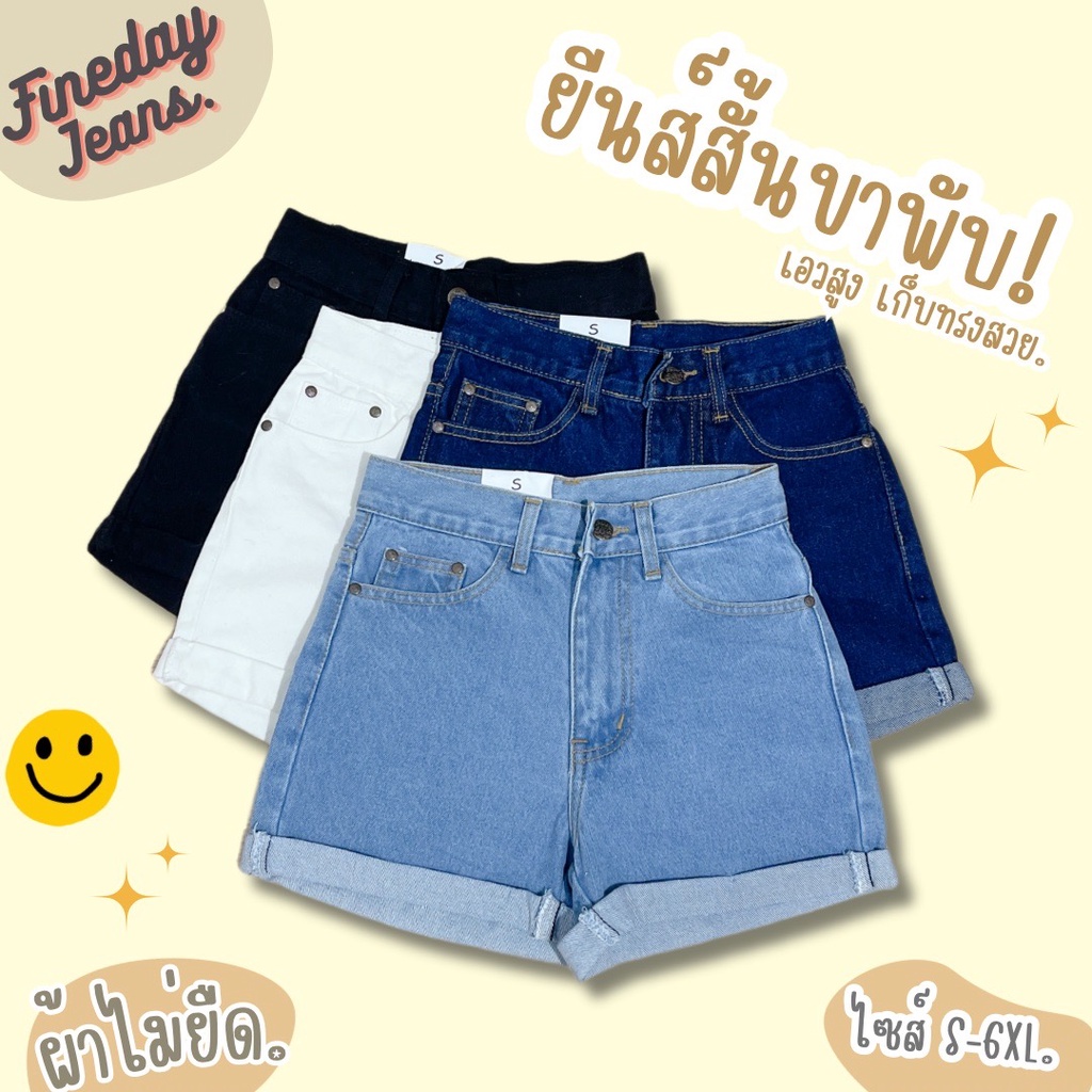 [พร้อมส่ง S-6XL] Fineday Jeans กางเกงยีนส์ ขาสั้น เอวกลาง ปิดสะดือ รุ่นพับขา ทรงตรง ผ้าไม่ยืด มี 4 สี สาวอวบ Plus size