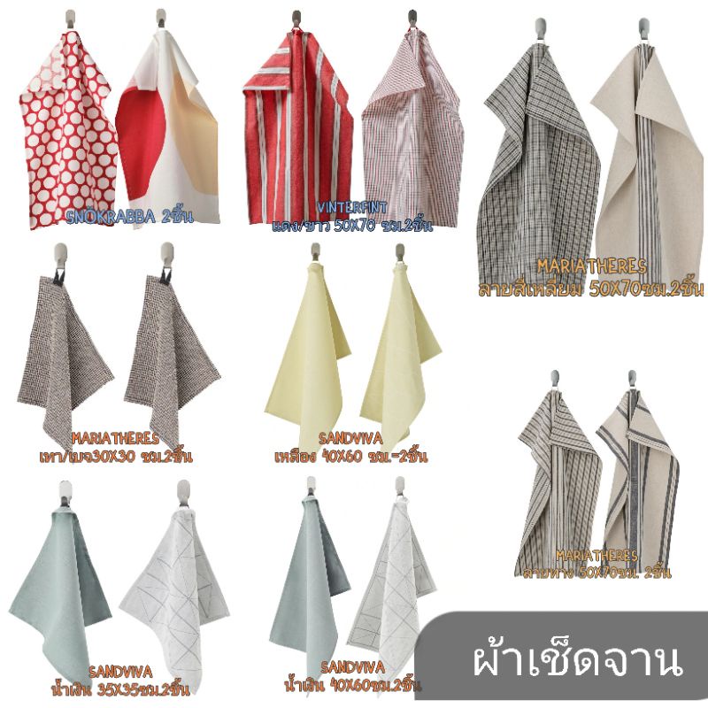 IKEA แท้ค่ะ RINNIG รินนิก, ผ้าเช็ดจาน, 45x60 ซม., INAMARIA อินามาเรีย , มีลาย แดง/ชมพู