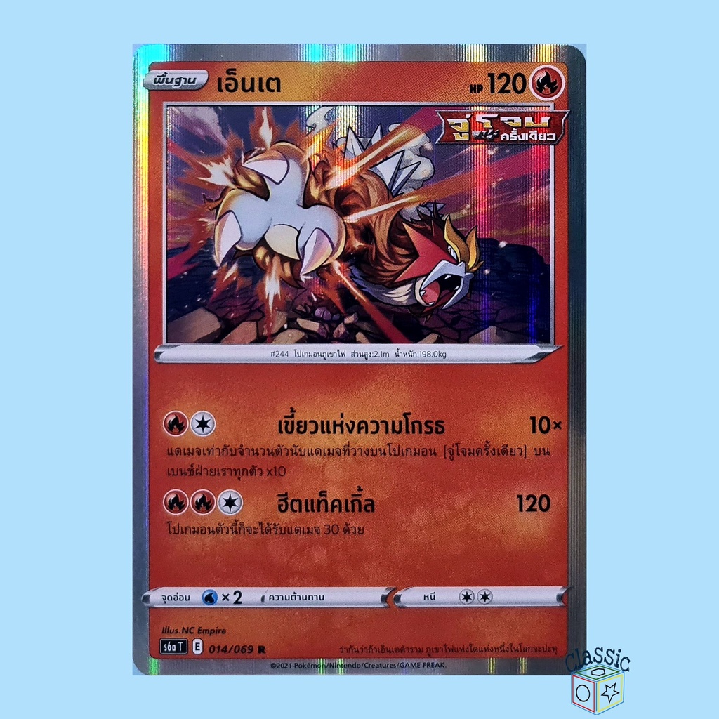 เอ็นเต R Foil (S6a 014/069) ชุด อีวุยฮีโร การ์ดโปเกมอน ภาษาไทย (Pokemon Trading Card Game)