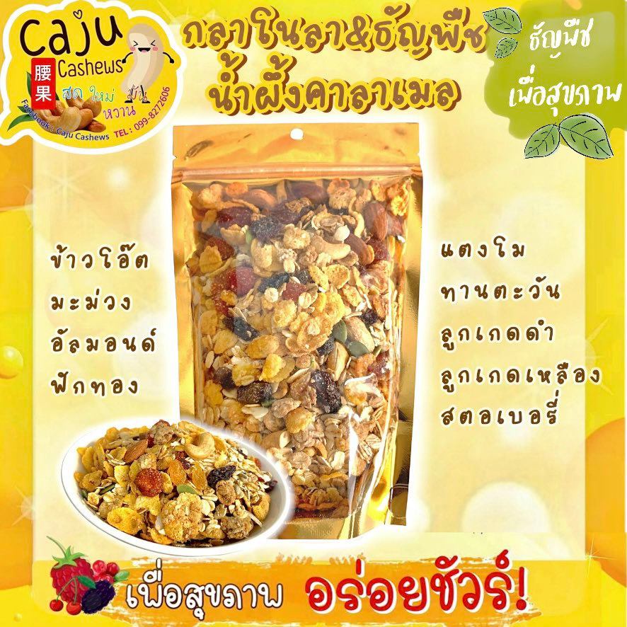 กราโนล่า ผสมธัญพืช 9 ชนิด อบธรรมชาติ ผลิตสดใหม่ กรอบ อร่อย มีประโยชน์