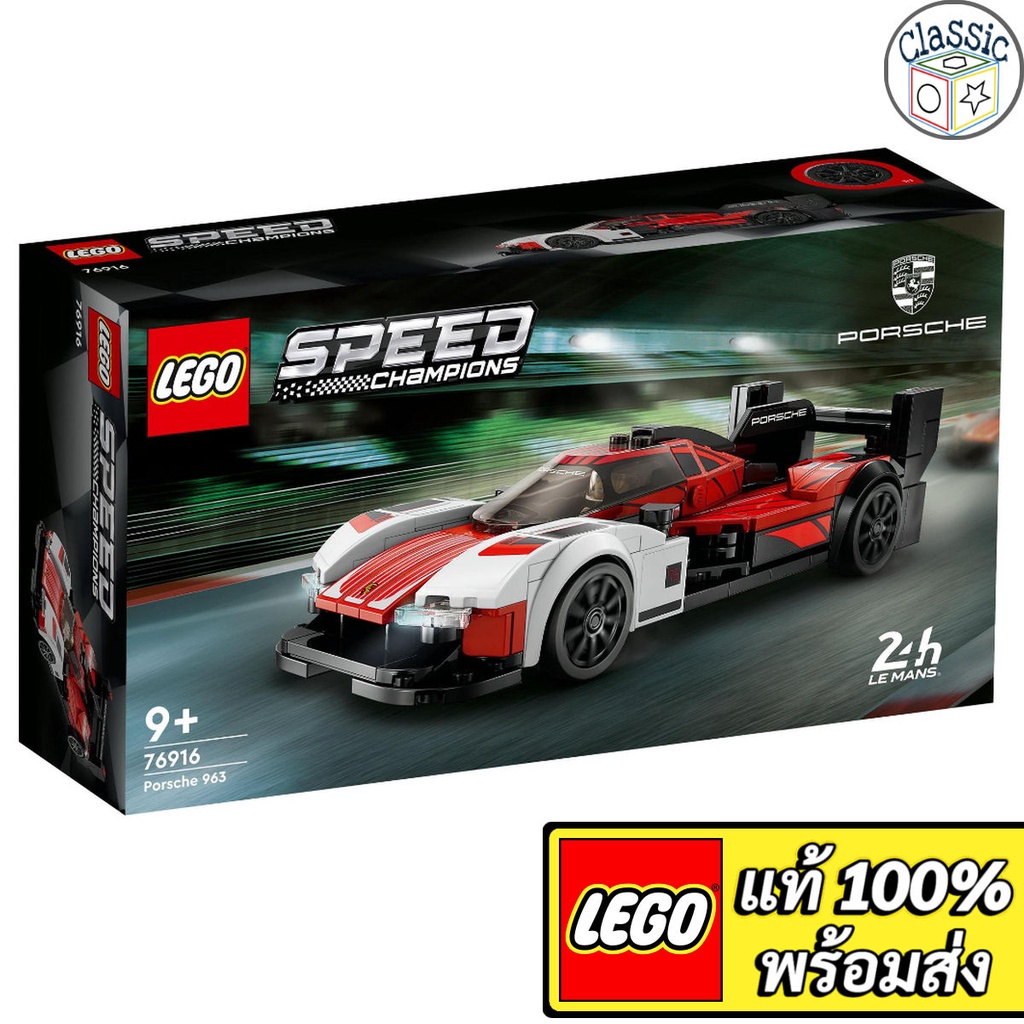 LEGO Speed Champions Porsche 963 76916 เลโก้แท้ มือ1