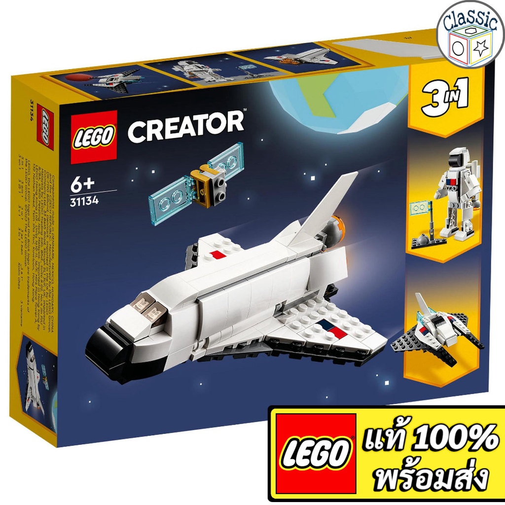 LEGO Creator 3in1 Space Shuttle 31134 เลโก้แท้