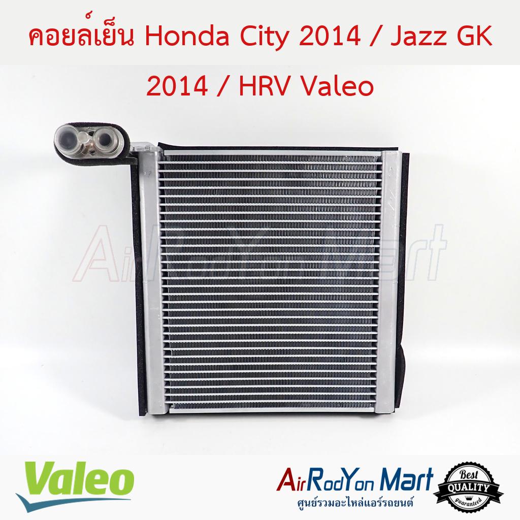 คอยล์เย็น Honda City 2014 / Jazz GK 2014 / HRV Valeo #ตู้แอร์รถยนต์ - ฮอนด้า ซิตี้ 2014,เอชอาร์วี 2014,แจ๊ส 2014