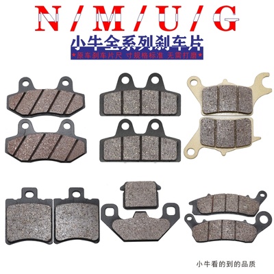 [ผ้าเบรค] Calf Electric Vehicle N1 U1 U2 M1 M+NGT N1S G1 G2 G3 F4 G6T ผ้าเบรคหน้าหลัง