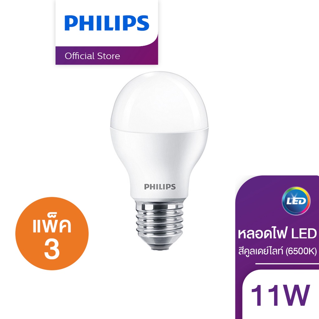 [แพ็ก3] Philips Lighting LED Essential Bulb หลอดไฟ 11 วัตต์ ขั้ว E27 แสงขาว สีคูลเดย์ไลท์ (6500K)