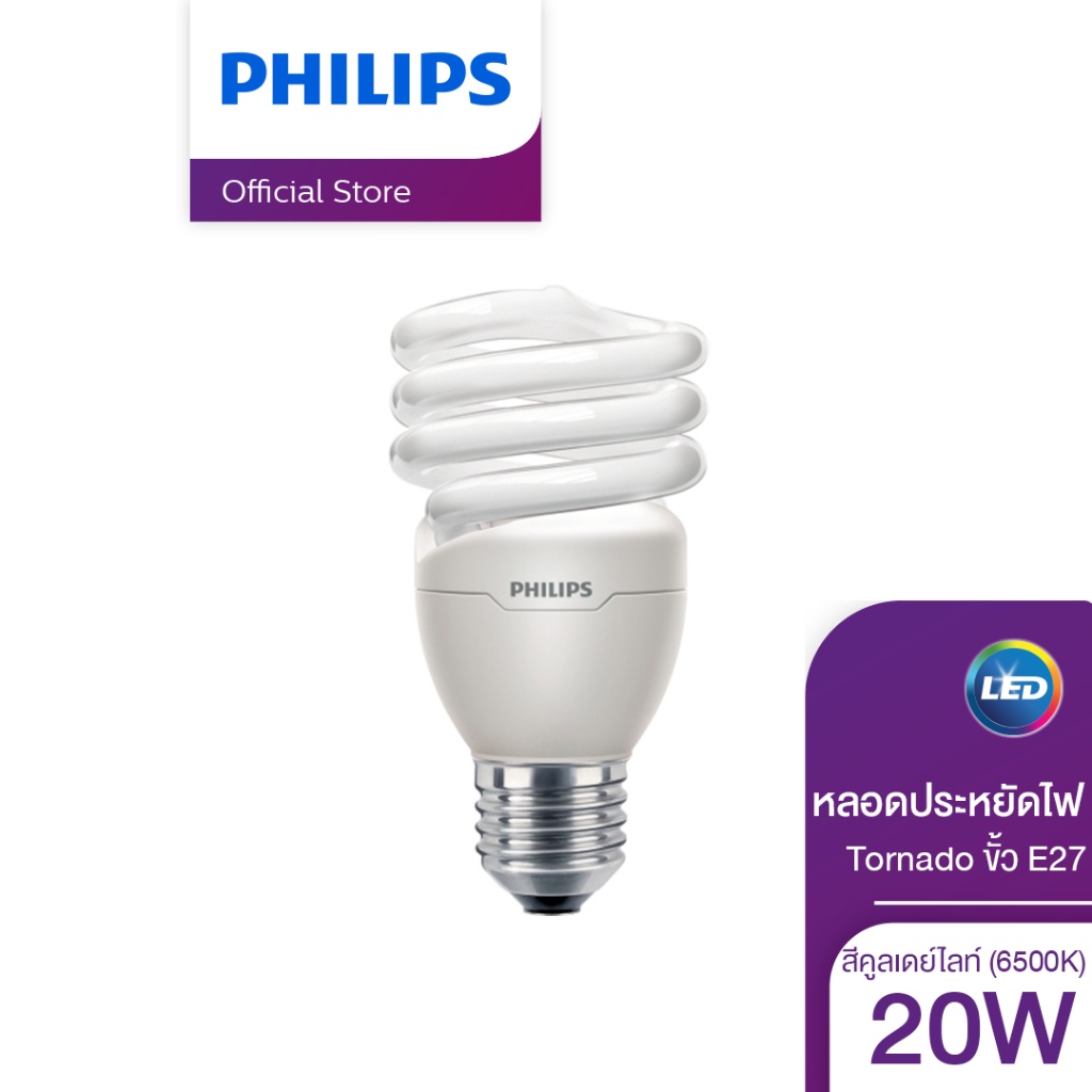 Philips Lighting หลอดประหยัด PHILIPS TORNADO 20 วัตต์ ขั้ว E27 สี COOL DAYLIGHT (6500K)