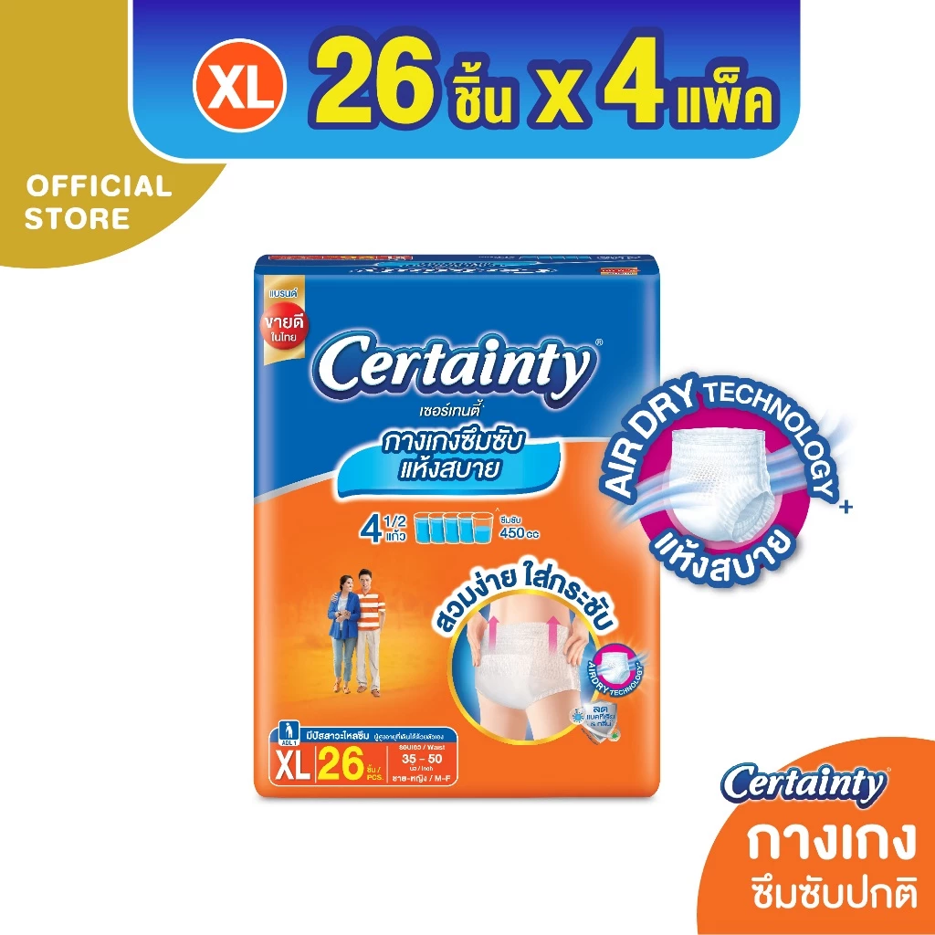 CERTAINTY DAYPANTS กางเกงผ้าอ้อม เซอร์เทนตี้ เดย์แพ้นส์ ขนาดจัมโบ้ ไซส์XL (26pcs) x 4แพ็ค