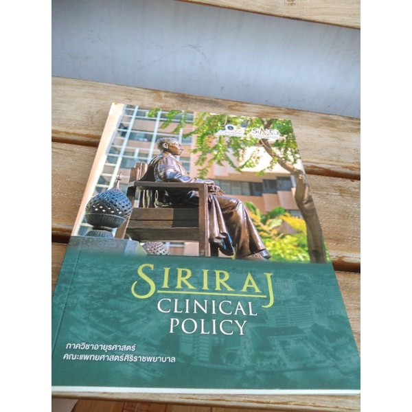SIRIAL CLINICAL POLICY