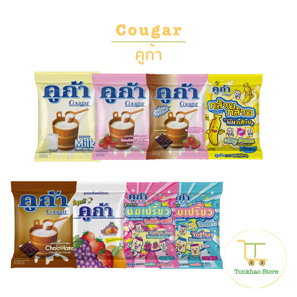 Cougar คูก้า ลูกอมรสชาติต่างๆ 1 ซองมี 100 เม็ด