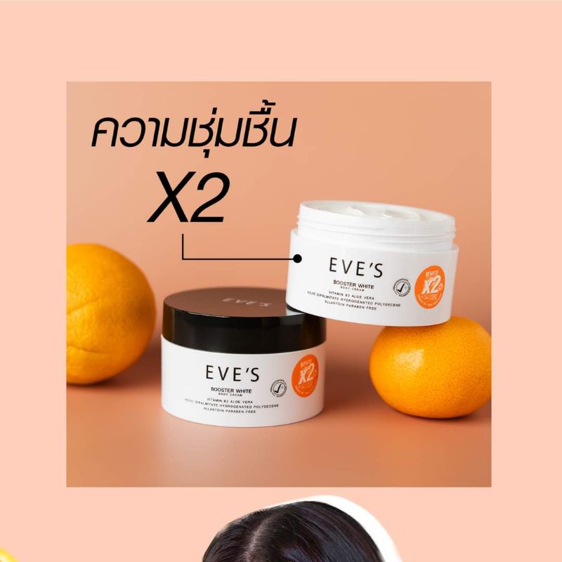 BOOSTER EVE'S บูสเตอร์อีฟส์